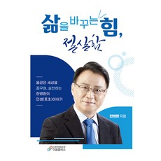 改變人生的力量 懇切, 社會性合作社 連結Plus, 韓炳煥