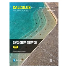 BOOKSHILL 大學微積分學 第3版, 布克斯希爾, 布里格斯、科克倫、吉列舒爾茨