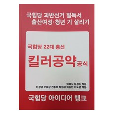 Hangeulmunhwasa 國民力量黨殺手級公約公式, 李洪植, 尹正洙