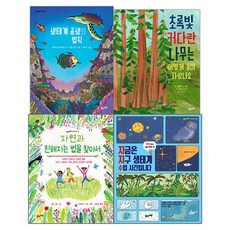 자연과 생태의 모든 것 세트 전 4권, 풀과바람, 로라 놀스, 스테파니 르뒤, 스테판 프라티니, 클레르 르쾨브르, 레베카 E.허쉬