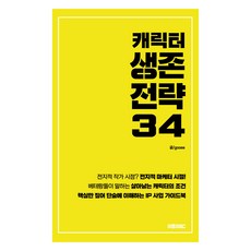 Ieumesseuaenssi 角色生存策略 34, 鵝, 伊音S&C