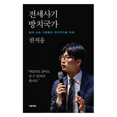 放任全租詐騙的國家： 為租屋者的民主而奮鬥, 達多書坊, 權志雄