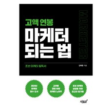 成為高薪行銷人員的方法, 金泰元