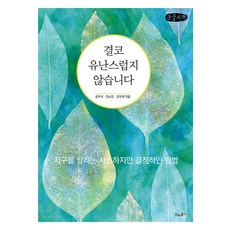 大字體書 絕非小題大作, 孔祐錫, 全素珍, 金宇宰, 德萊布克斯