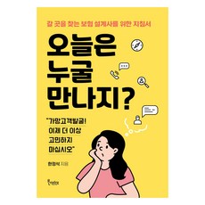 오늘은 누굴 만나지?, 리딩앤리딩, 한정석