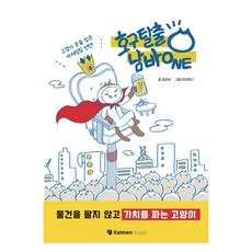 告別冤大頭 No.1, 黑喵, 凱門工作室