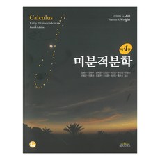 TextBooks 微積分學 第4版, 教科書, 丹尼斯·G、齊爾、沃倫·S·賴特