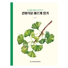 JbnuPress 正確認識裸子植物, 成恩淑