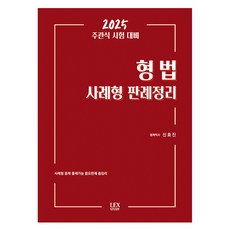 2025 刑法案例判例整理, 萊克斯学习