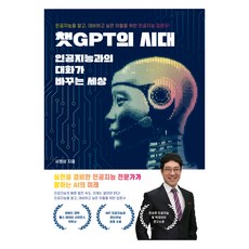 ChatGPT的時代, Fastbook, 徐榮祥