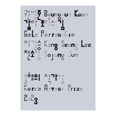 年度藝術家獎 2023 隨機出貨, 國立現代美術館, 國立現代美術館