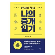 Dham A 從零開始的挑戰 我的仲介日記：開業6年次公認仲介師的故事_住宅 商辦 - 租賃篇, 李承柱