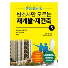 只有律師不知道的都市更新·重建 5：賺錢的方法, 吳承哲, 圖書出版 Real Good Book