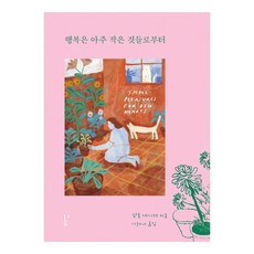 幸福 來自那些微不足道的小事, 夏洛特·艾格, LoB