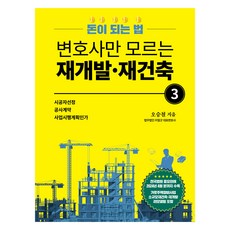 RealGoodBook 只有律師不知道的都市更新·重建 3, 吳承哲