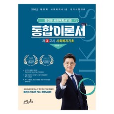 2025 金鎮元 Oikos 社會工作師1級 綜合理論書, Oikos圖書