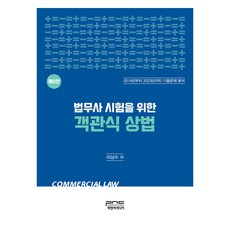 司法書士考試客觀式商法 第8版, P&C Media