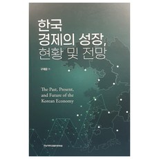 韓國經濟的成長 現況與展望, 具載運, 全南大學出版文化院