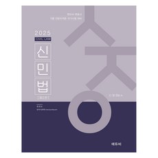 2025 新民法 第2版, EduB