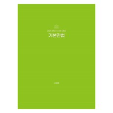 2025 基本民法, EduB