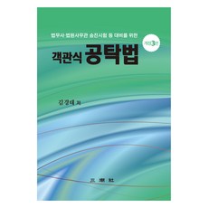客觀題寄託法 第3次修訂版, 三朝社