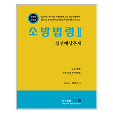 2024消防法規2實戰模擬試題, 多仁