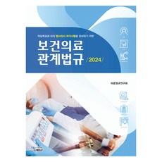 EduFactory 2024衛生醫療相關法規, 醫療法律研究協會, 教育工廠