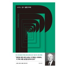 布魯斯·沃爾特基箴言註釋, 布魯斯·沃爾特基, 伊凡·德·席爾瓦, 有福之人