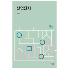 產業園區, 具陽美, 海南出版社