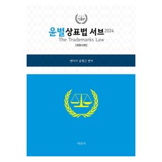 2024 윤별 상표법 서브, 에듀비