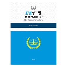 PAKYOUNGSA 2025 白光勳 詳解刑事法典