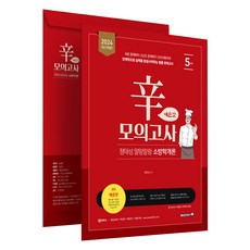 2024 정태성 말랑말랑 소방학개론 辛모의고사 매운맛 5회, 용감한북스