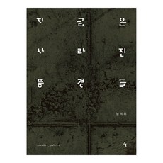 DiBook 如今已消失的風景：seokhee photos, 金恩京