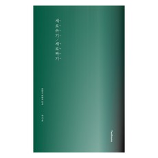 세로쓰기/세로짜기:방향과 방향의 관계, 세로쓰기/세로짜기, 박지훈(저), 투룸스, 박지훈
