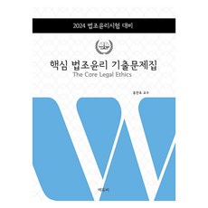 EDUBE 2024核心律師倫理歷屆考題集, 埃杜比