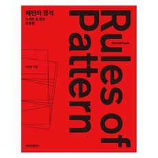 版型教科書 裙子 & 褲子 應用篇, Pattern&Flix, 李熙春