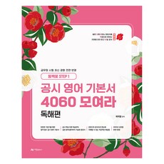 AramPublishing 山茶花 STEP 1 郭智英 公職考試英語 基本教材 4060集合 閱讀理解篇