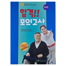 KoreaCareAssociation 護理師資格考試對策合格模擬考題修訂版, 韓國護理協會