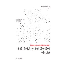 제일 가까운 장애인 화장실이 어디죠?, 천쓰안, 연극과인간