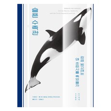 悲傷水族館, 木匠書房, 約翰·哈葛羅, 霍華德·蔡恩