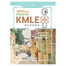 2025 Pacific KMLE 預測試題解析 06 ： 血液 腫瘤 風濕, 太平洋圖書