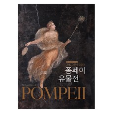龐貝文物展：你 曾在那裡, CCOC, 紀念韓國-義大利建交140週年