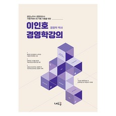 Seheureum 李仁鎬經營學講義, 新流程