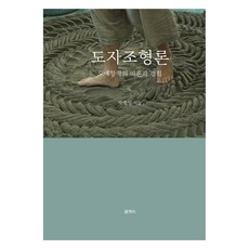 陶瓷造型論, 鬼怪, 朴鍾一