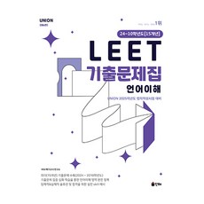 Union 2025 LEET 語言理解歷屆試題本 24~10學年度 [15年份], Inhae