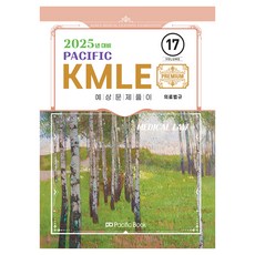 2025 Pacific KMLE 17： 醫療法規, 太平洋圖書