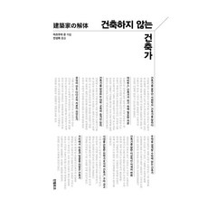 Inbellopeu 不造建築的建築師, 松村淳