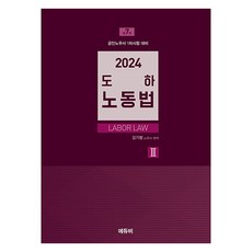 2024 都河 勞動法 2, EduB