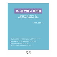 法學院面試聖經, P&C媒體, 麥可·張, 金賢振