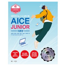 Woongjinwingseu AICE JUNIOR 理論篇